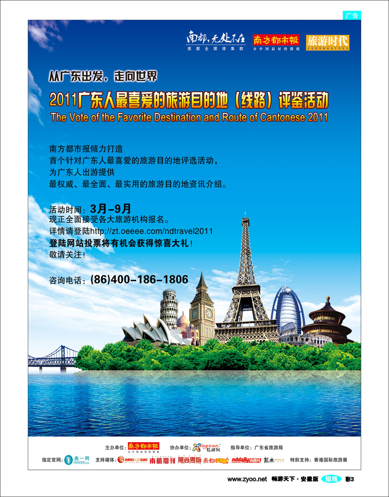 蓝版彩3 广东人最喜爱的旅游目的地(线路)评鉴 
