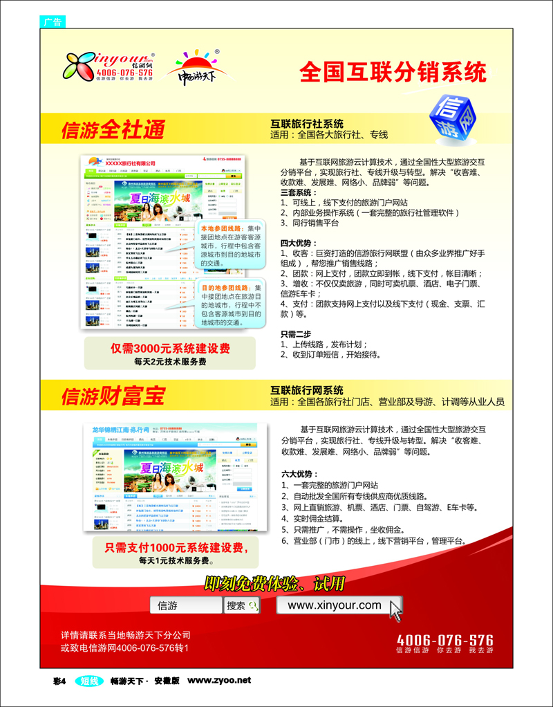 蓝版彩4 信游网互联分销系统