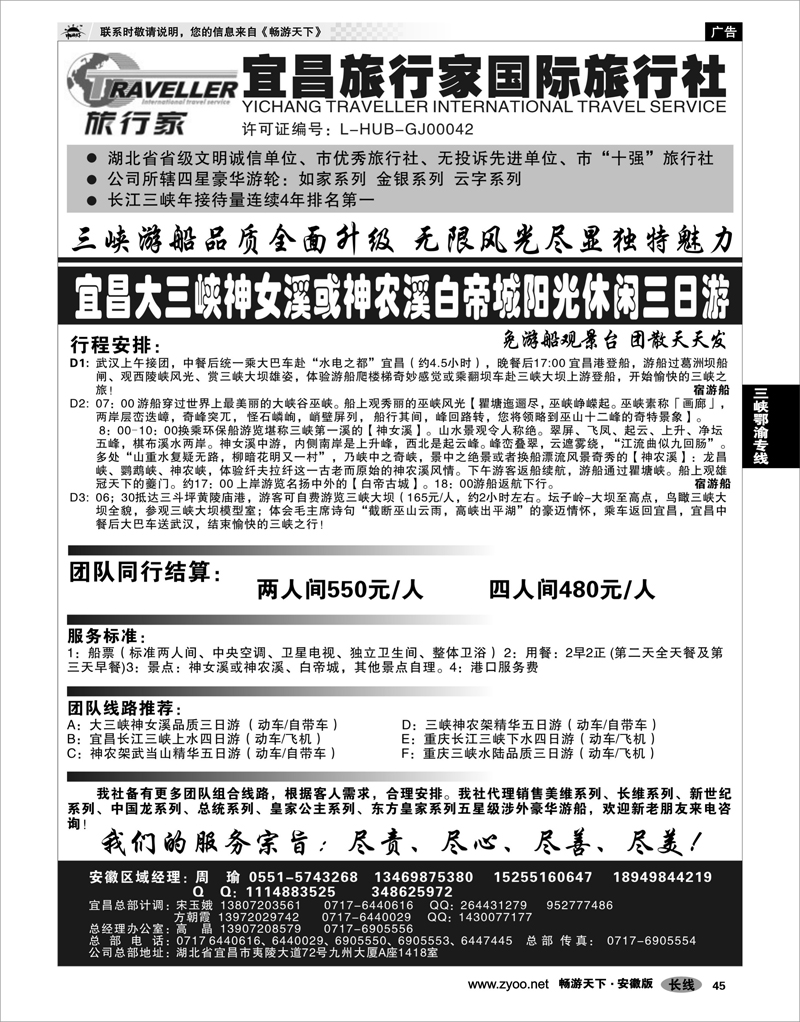 45 三峡鄂渝专线 宜昌旅行家国际旅行社