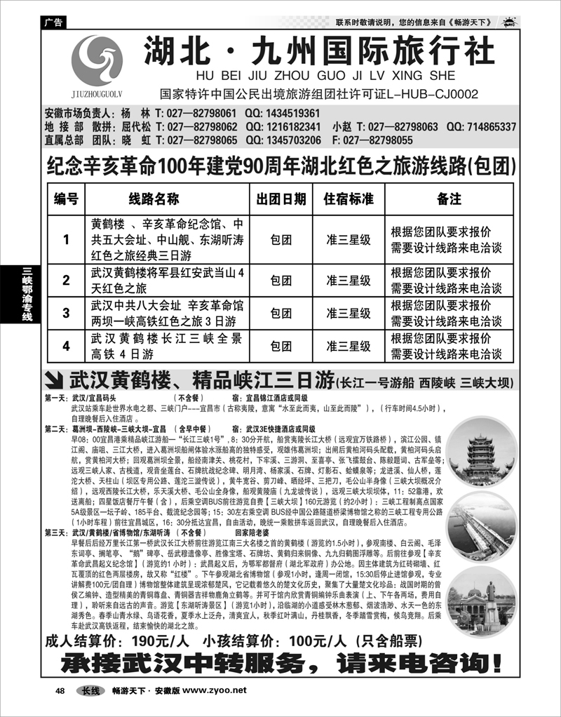 48 三峡鄂渝专线 湖北地接先锋，湖北九州国旅