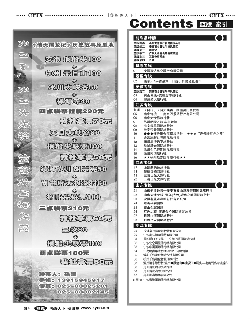 蓝版彩4 目录