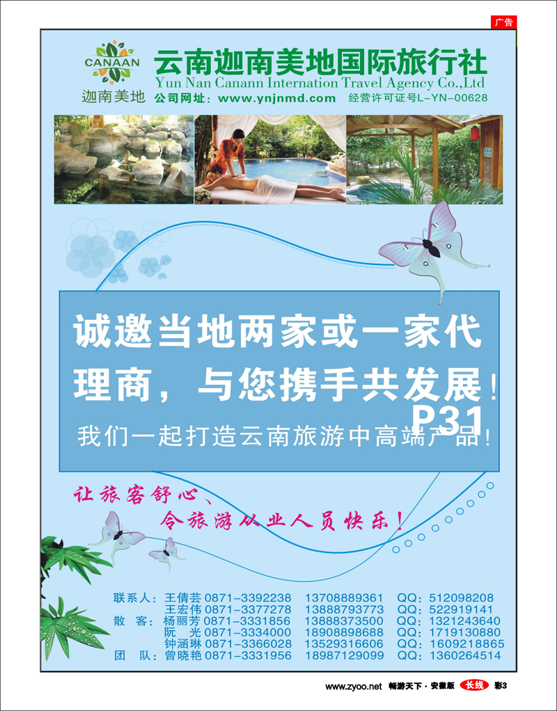 红版彩3 云南迦南美地国际旅行社