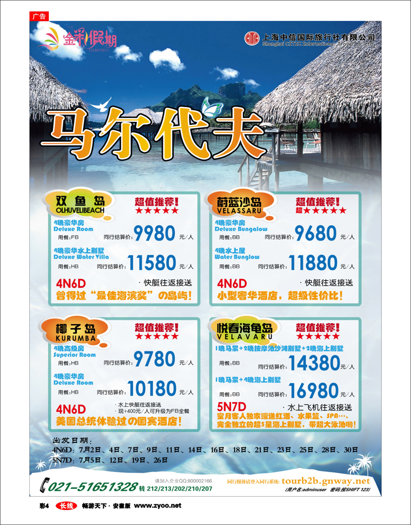 红版彩4 金彩假期---专注马尔代夫