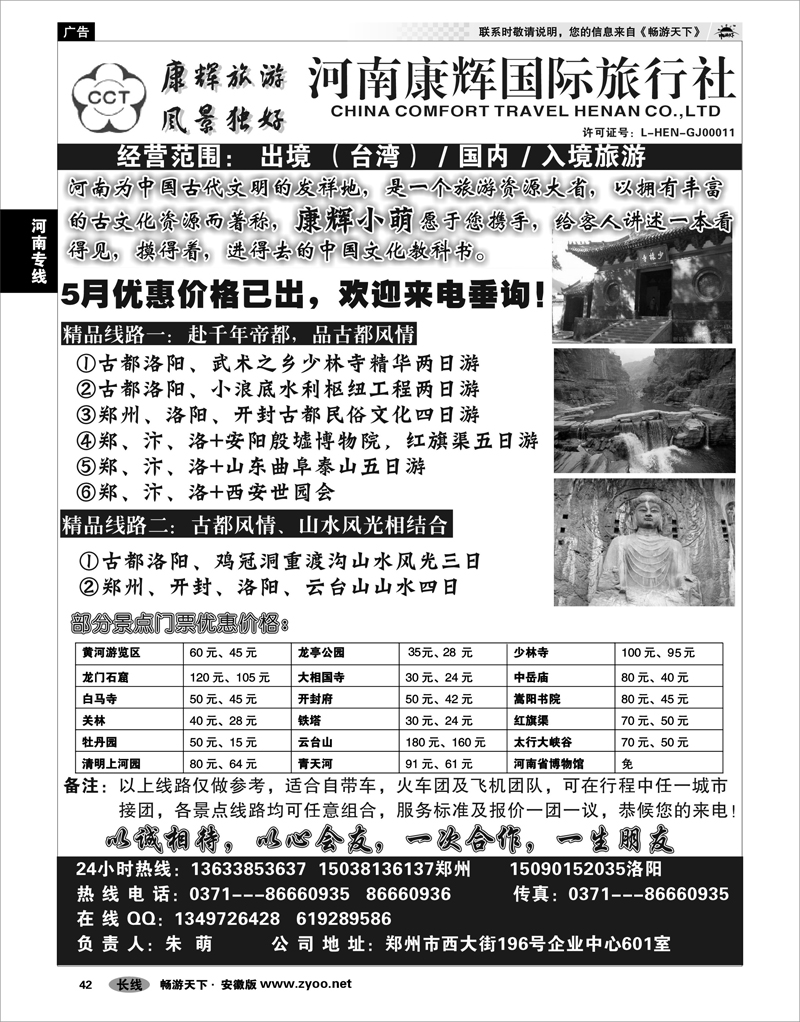 42 河南专线 ■■河南康辉国旅--郑汴洛专业地接---朱萌■■