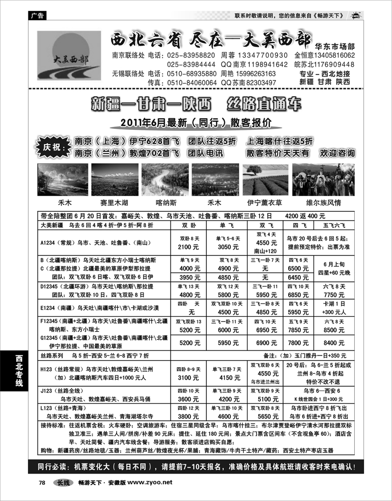 78 西北专线 大美西部01——新疆甘肃陕西   专业西北地接