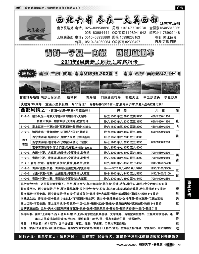 79 西北专线 大美西部02——青海宁夏内蒙   专业西北地接