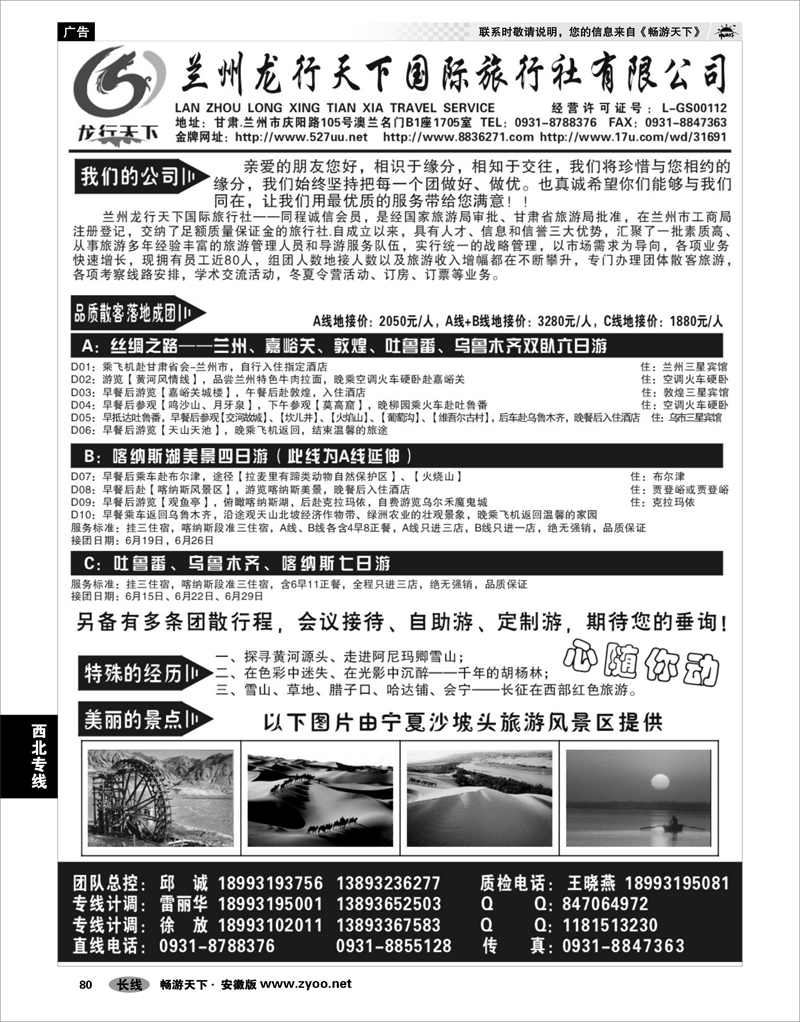 80 西北专线 兰州龙行天下国际旅行社--西北青藏地接线路