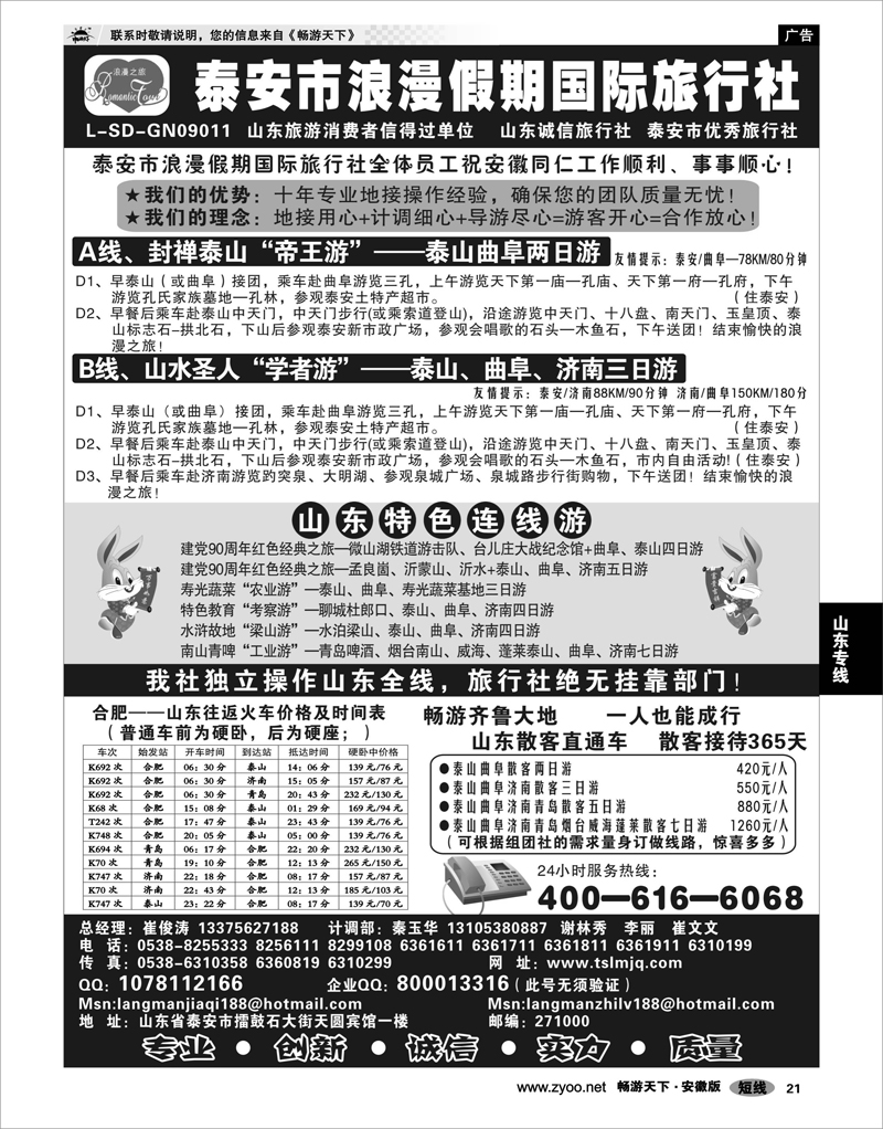 21 山东专线 山东专业地接—泰安市泰山浪漫假期国际旅行社