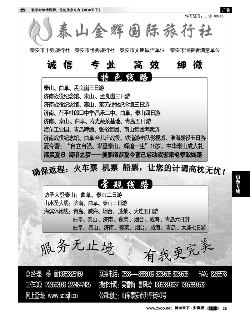 25 山东专线 泰山金辉国旅