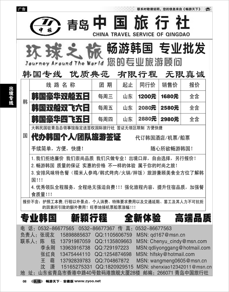 08 出境专线 环球之旅-韩国专线