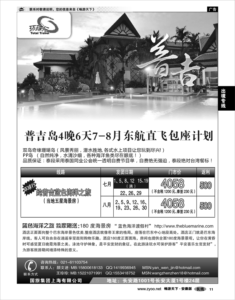 11 出境专线 中国国旅--普吉岛包座最新计划