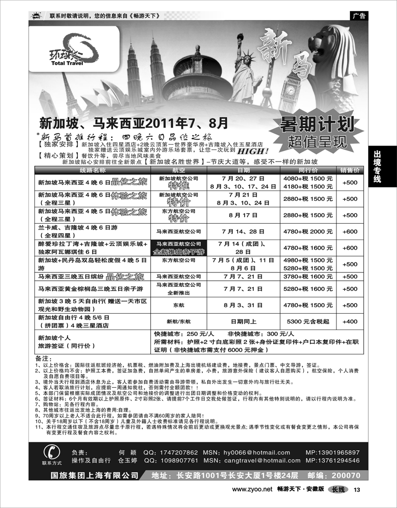 13 出境专线 中国国旅--新马线最新计划