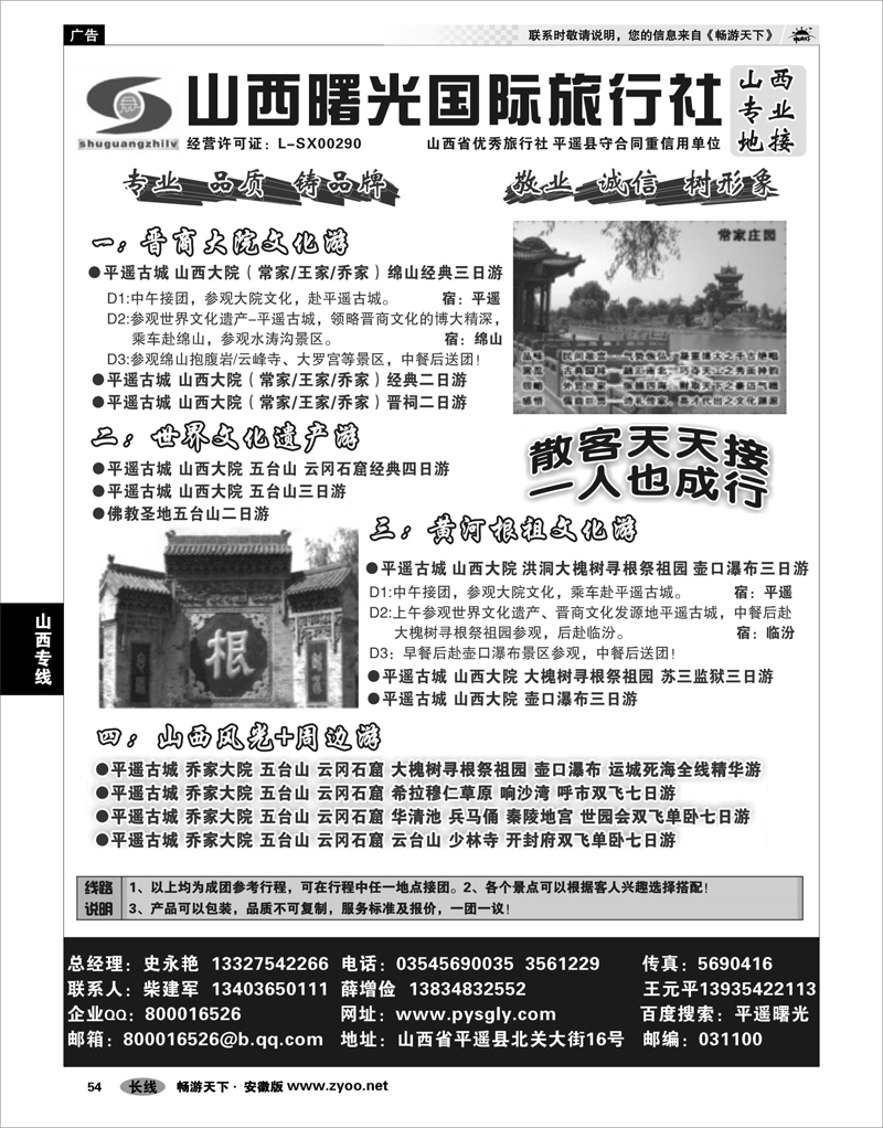 54 山西专线 山西曙光国际旅行社