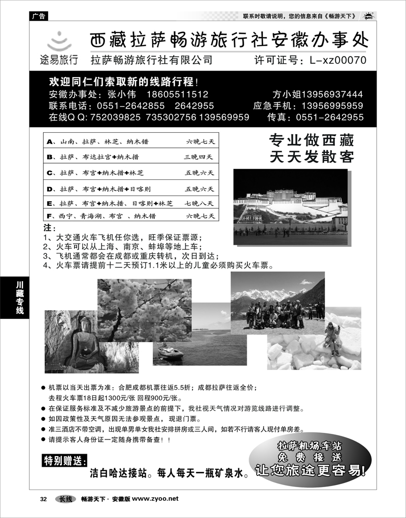 32 川藏专线 西藏拉萨畅游旅行社有限公司