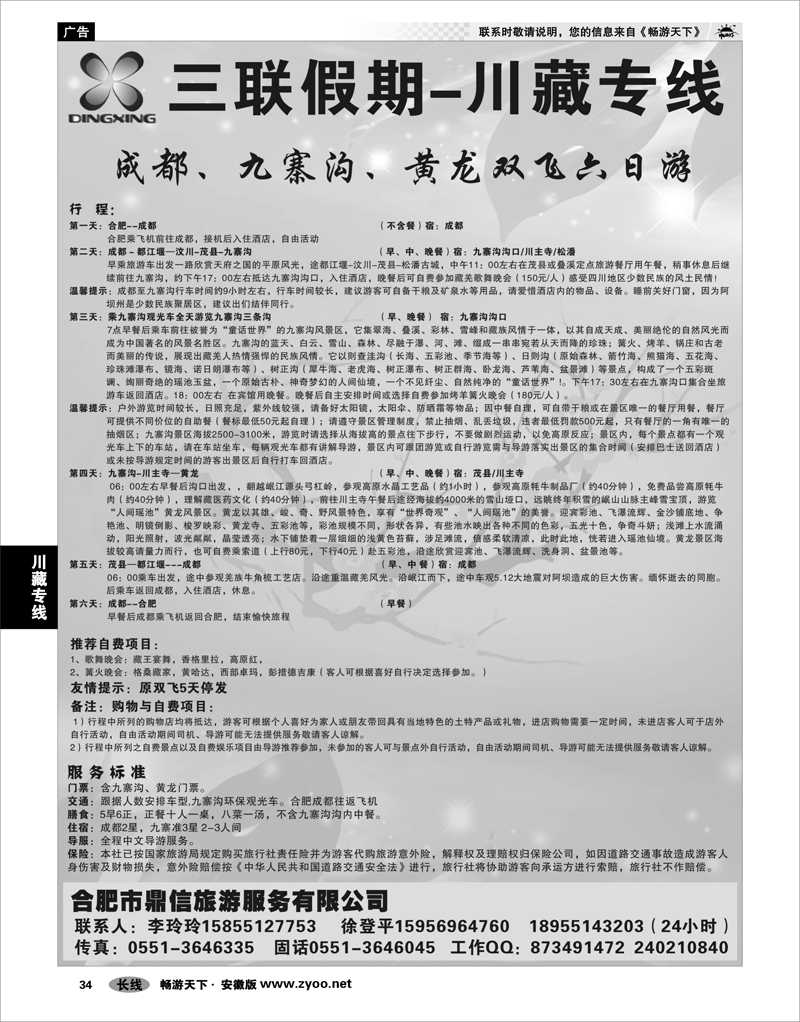 34 川藏专线 三联假期