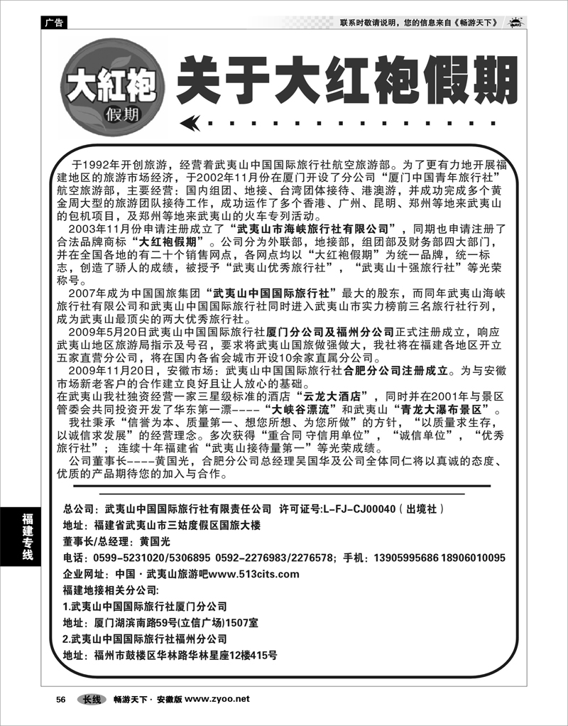 56 福建专线 安徽大红袍假期