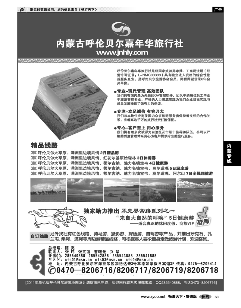 63 内蒙专线 内蒙古呼伦贝尔嘉年华旅行社