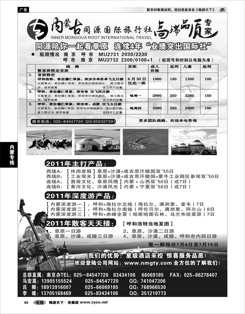 64 内蒙专线 内蒙古同源，太原新中旅行社