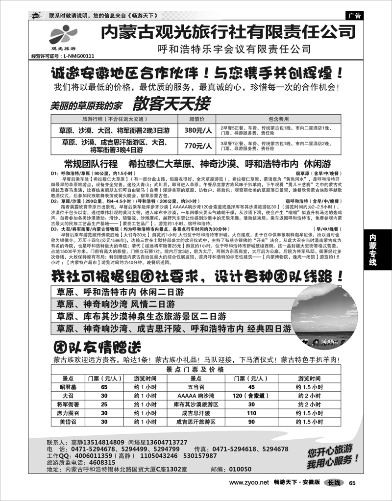 65 内蒙专线 草原专业地接—内蒙古观光旅行社