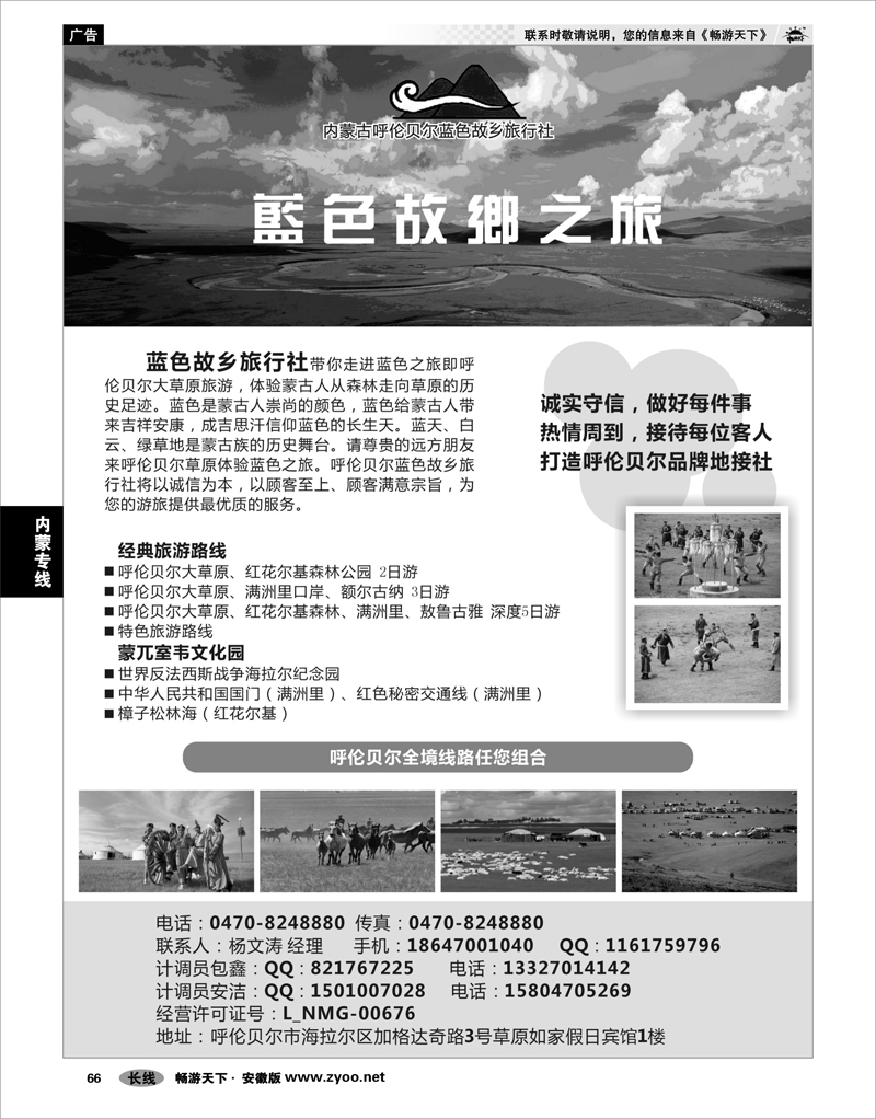 66 内蒙专线 内蒙古呼伦贝尔蓝色故乡旅行社
