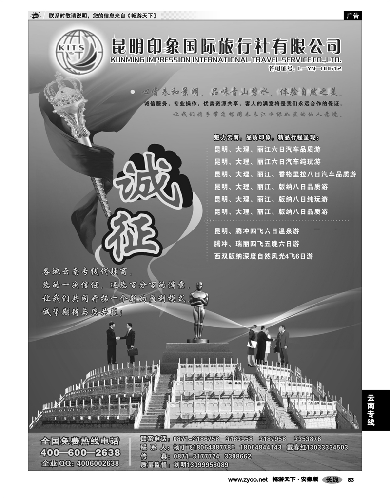83 云南专线 昆明印象国际旅行社：云南品质专线地接