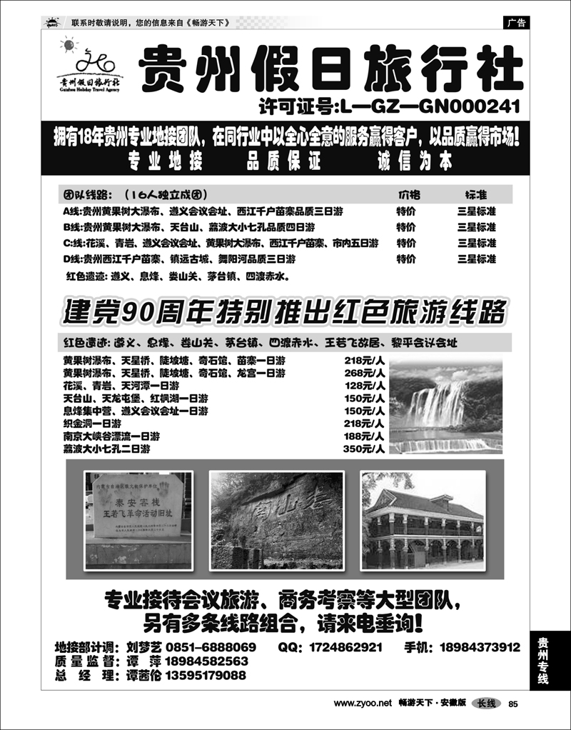 85 贵州专线 贵州假日旅行社地接部