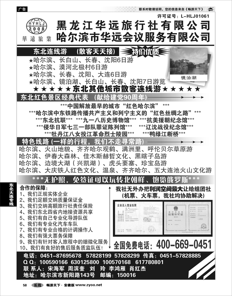 58 东北大连专线 东北旅游—黑龙江华远旅行社