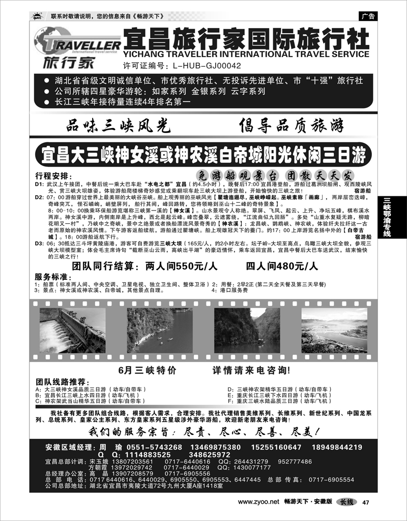 47 三峡鄂渝专线 宜昌旅行家国际旅行社