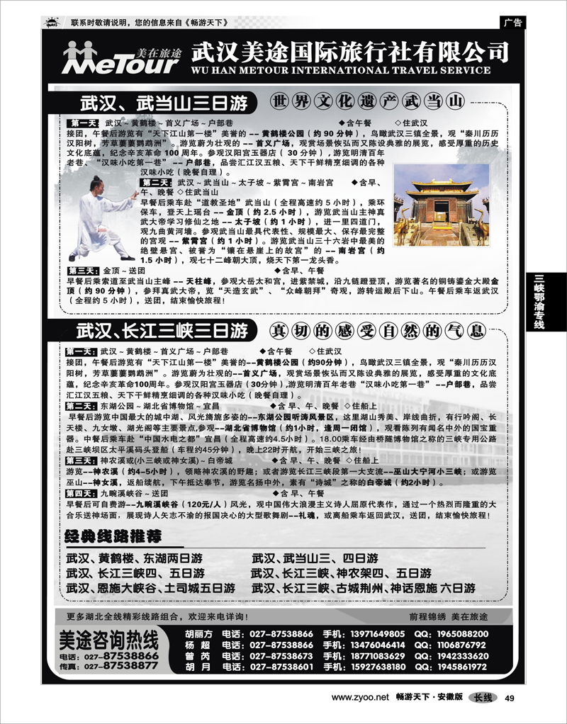 49 三峡鄂渝专线 武汉美途国际旅行社--专业湖北全线地接