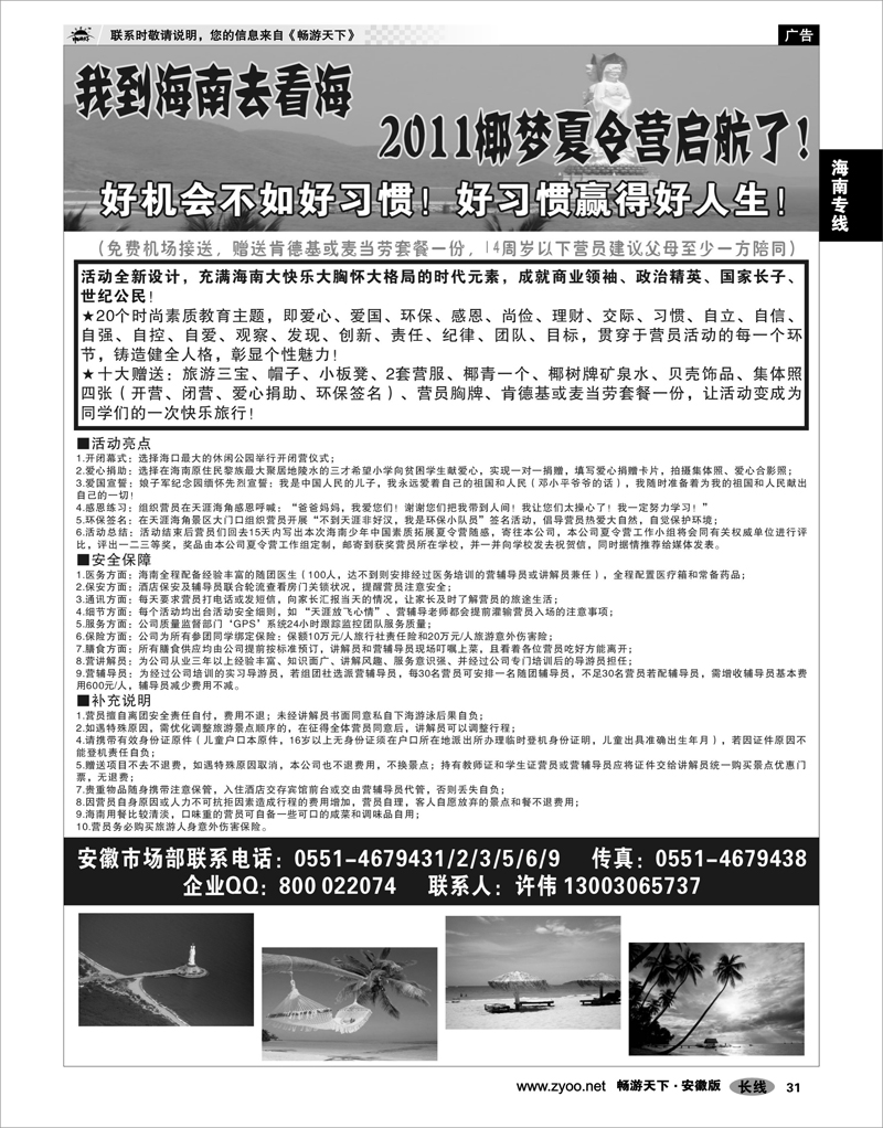 31 海南专线 海南雁南飞旅行社有限公司安徽分公司02