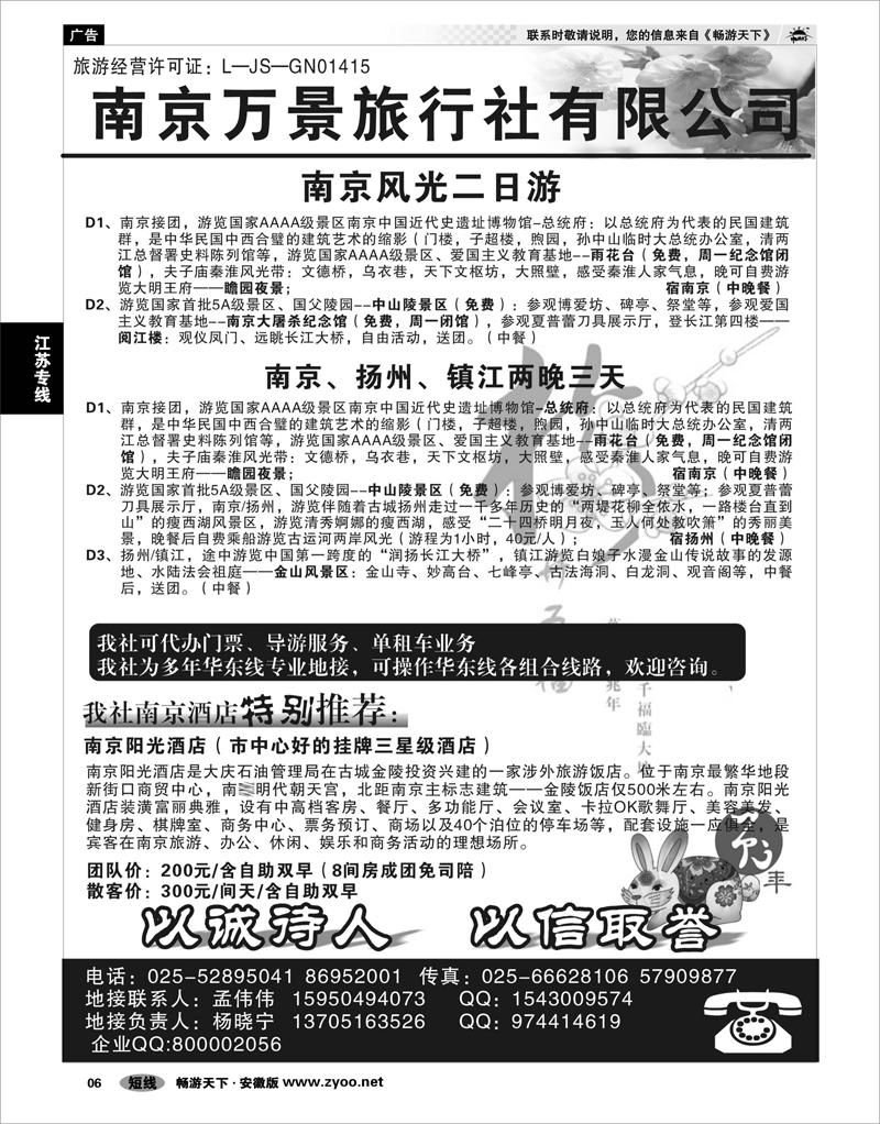 06 江苏专线 南京地接——南京万景旅行社有限公司
