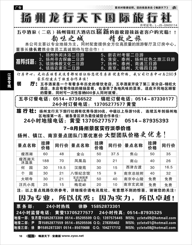18 江苏专线 扬州龙行天下旅行社