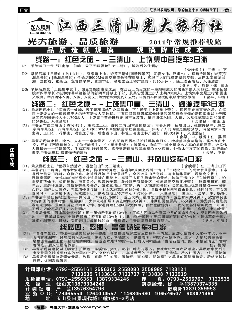 20 江西专线 三清山光大旅行社01