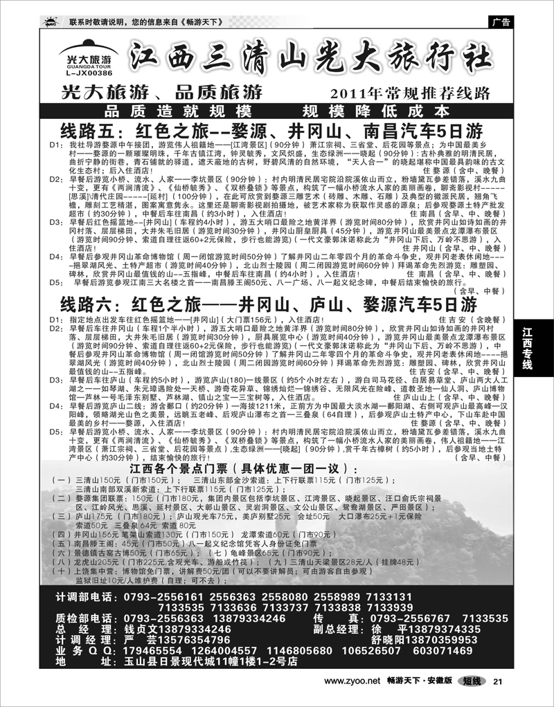 21 江西专线 三清山光大旅行社02