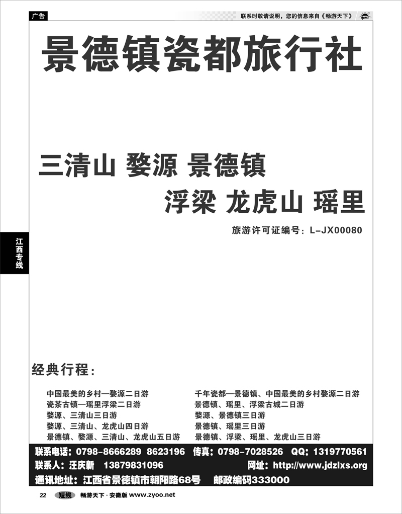 22 江西专线 景德镇瓷都旅行社