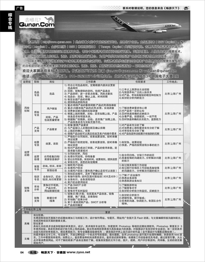 04 综合专线 去哪儿网--北京趣拿科技有限公司01