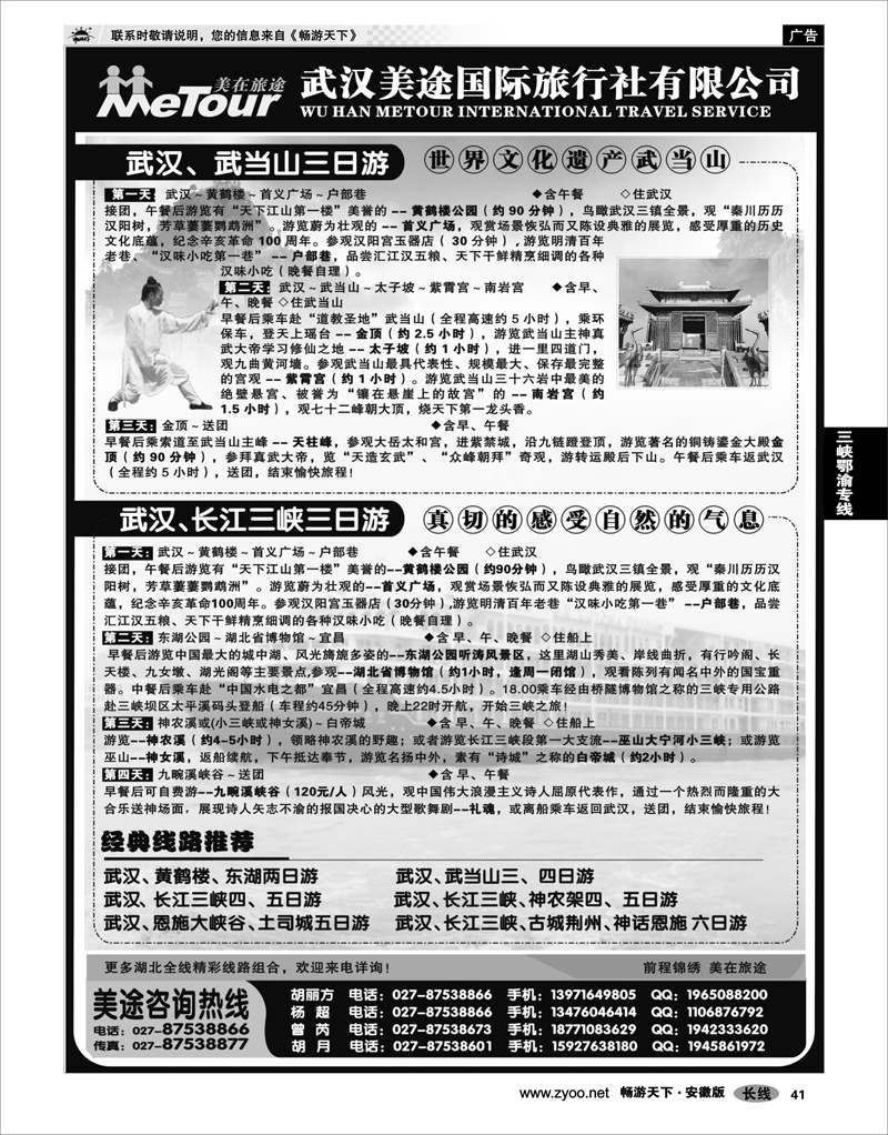 41 三峡鄂渝专线 武汉美途国际旅行社--专业湖北全线地接
