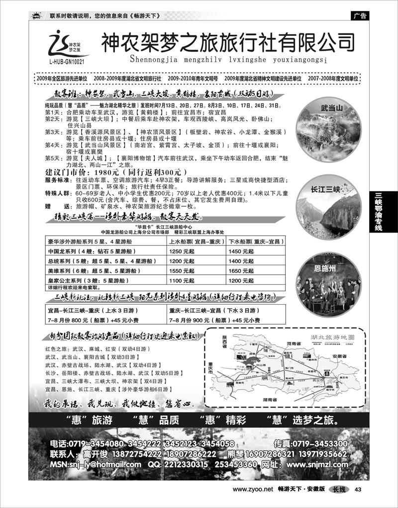 43 三峡鄂渝专线 神农架梦之旅【湖北全景游】