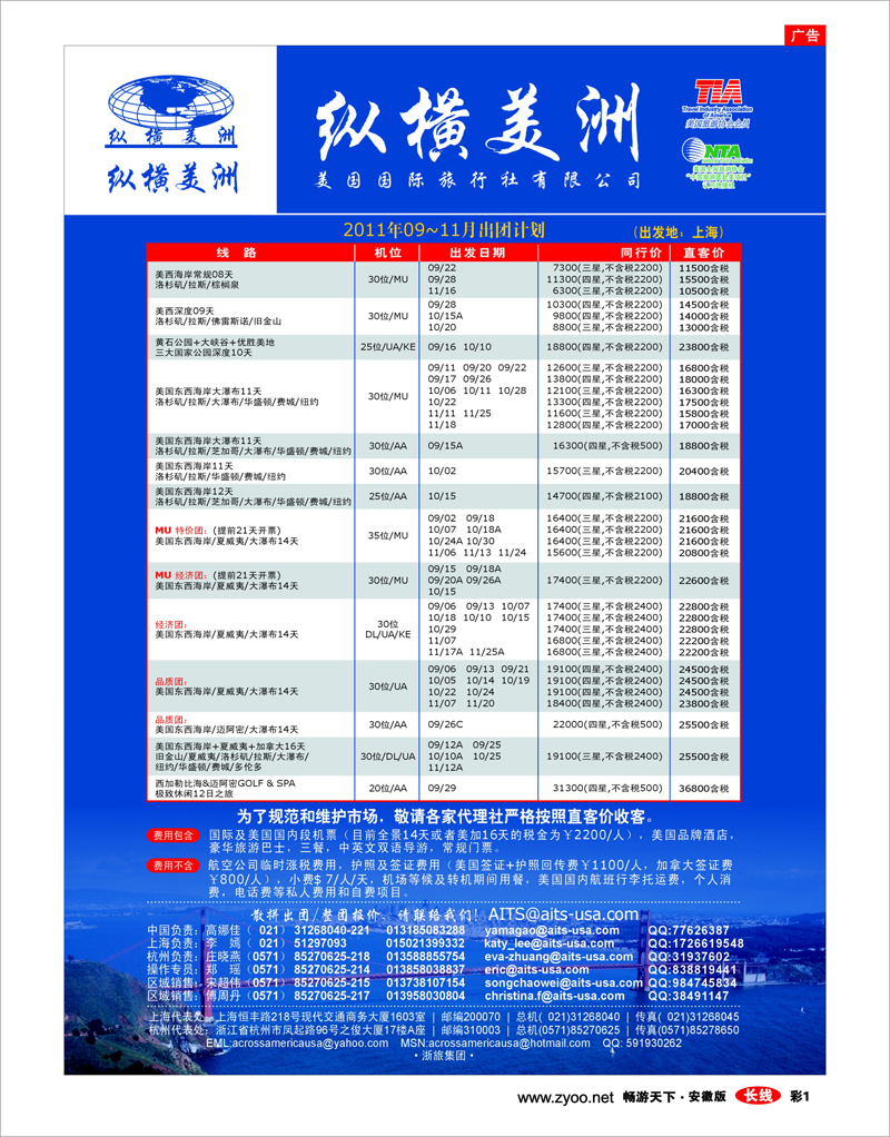 彩1 纵横美洲