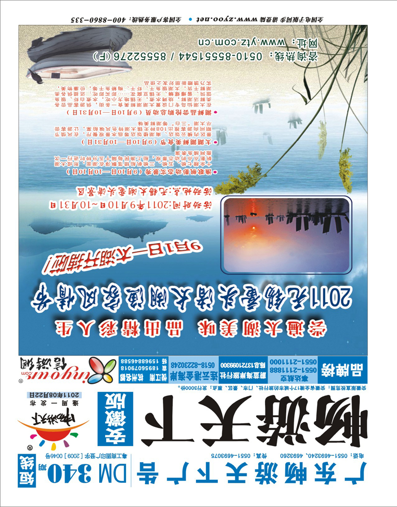 340期《畅游天下》安徽版 蓝版封面