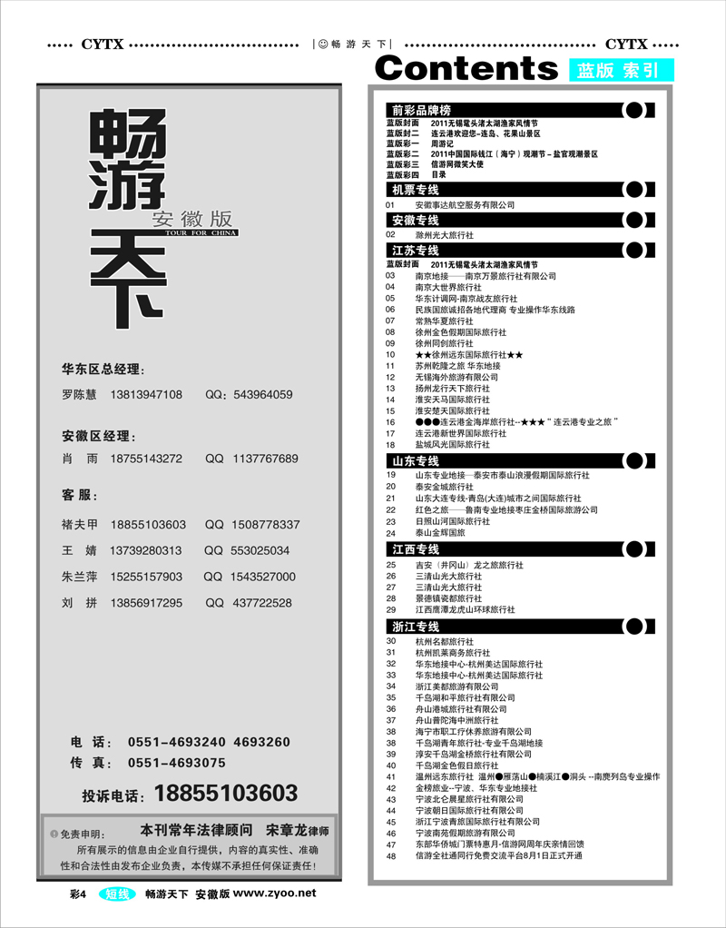 彩4 目录
