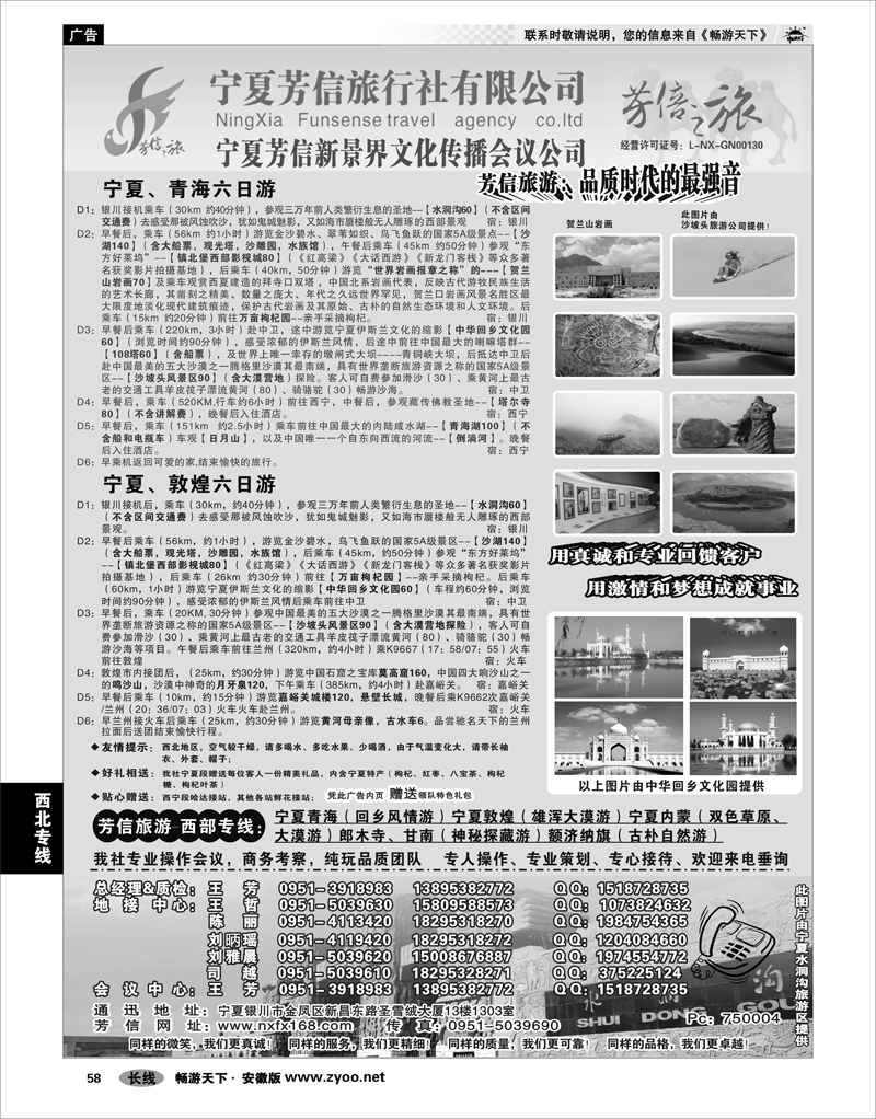 58 西北专线 宁夏芳信旅行社-西部专线