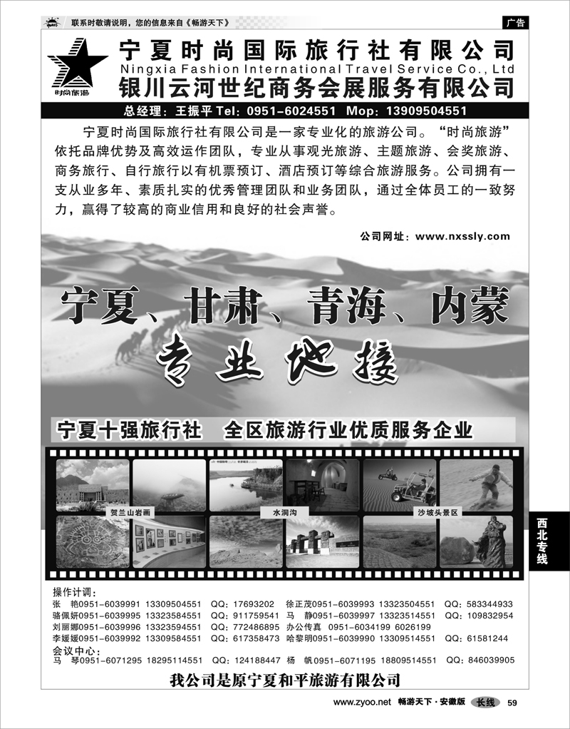 59 西北专线 宁夏时尚国际旅行社有限公司