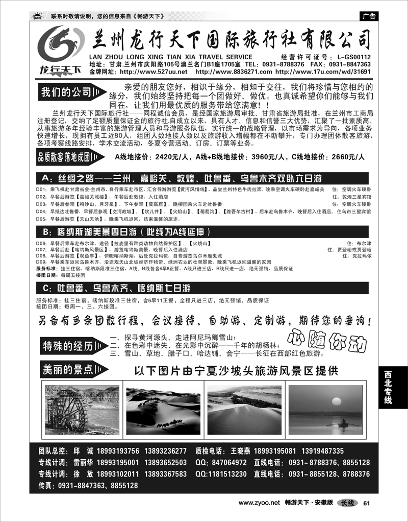 61 西北专线 兰州龙行天下国际旅行社--西北青藏地接线路