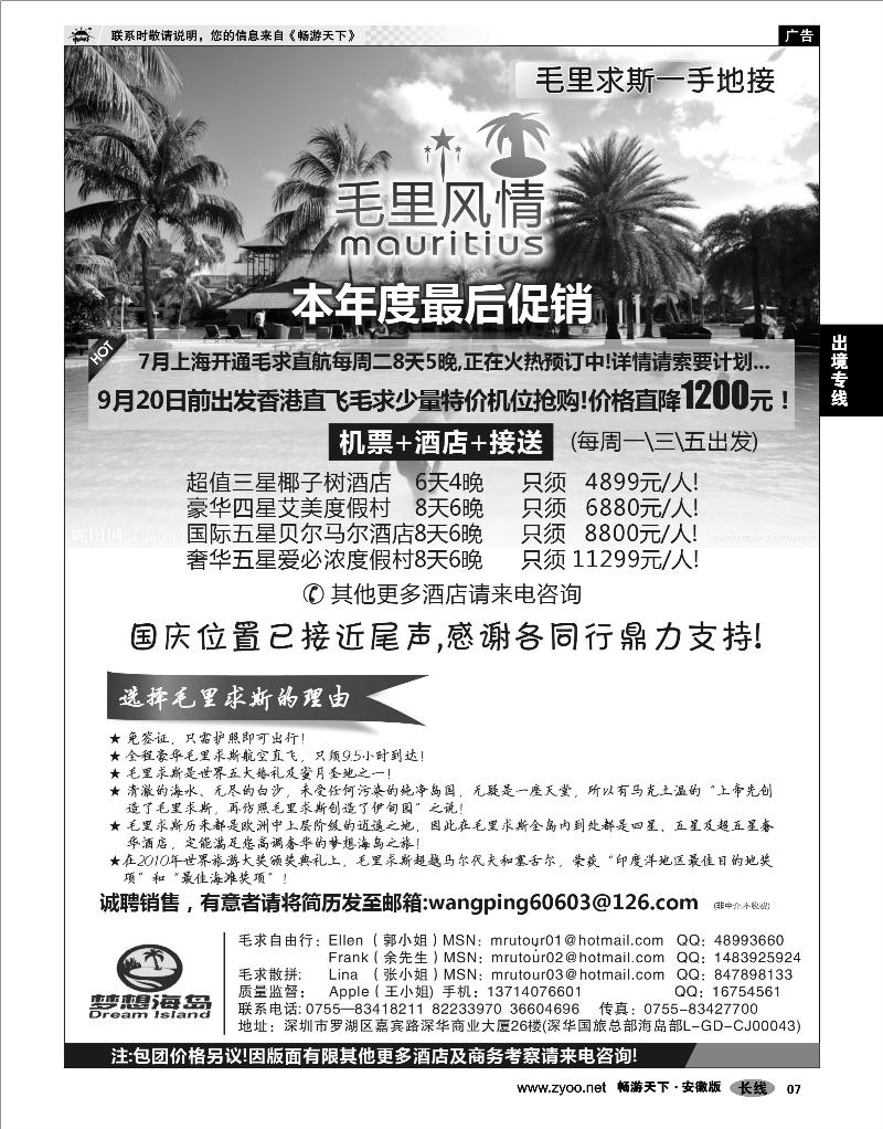07 出境专线 毛里求斯一手地接--毛里风情