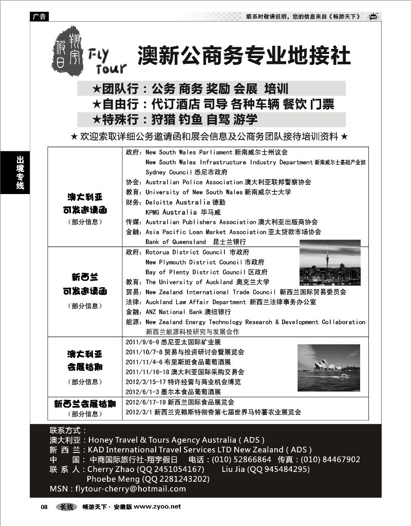 08 出境专线 澳新公商务专业地接社