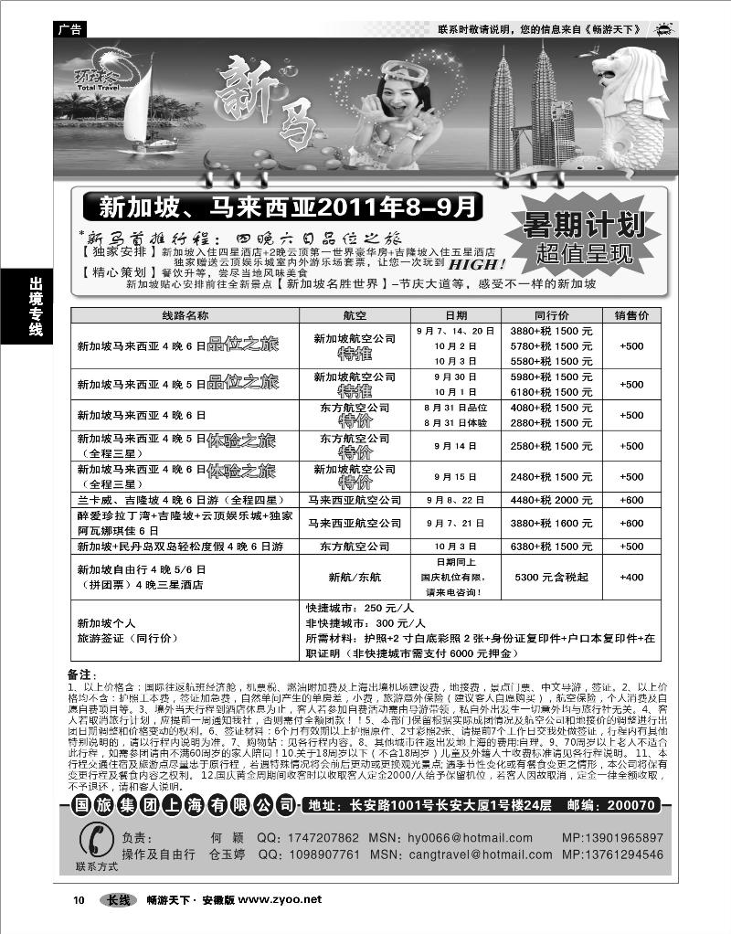 10 出境专线 中国国旅--新马线最新计划