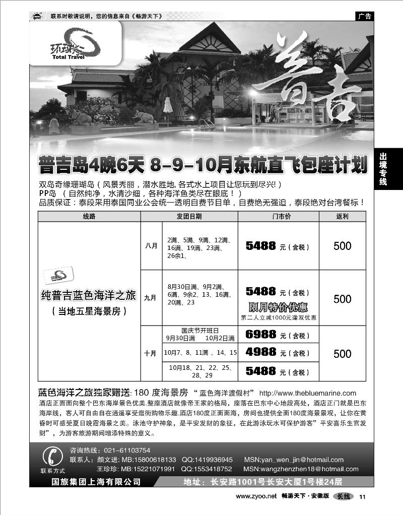 11 出境专线 中国国旅--普吉岛包座最新计划