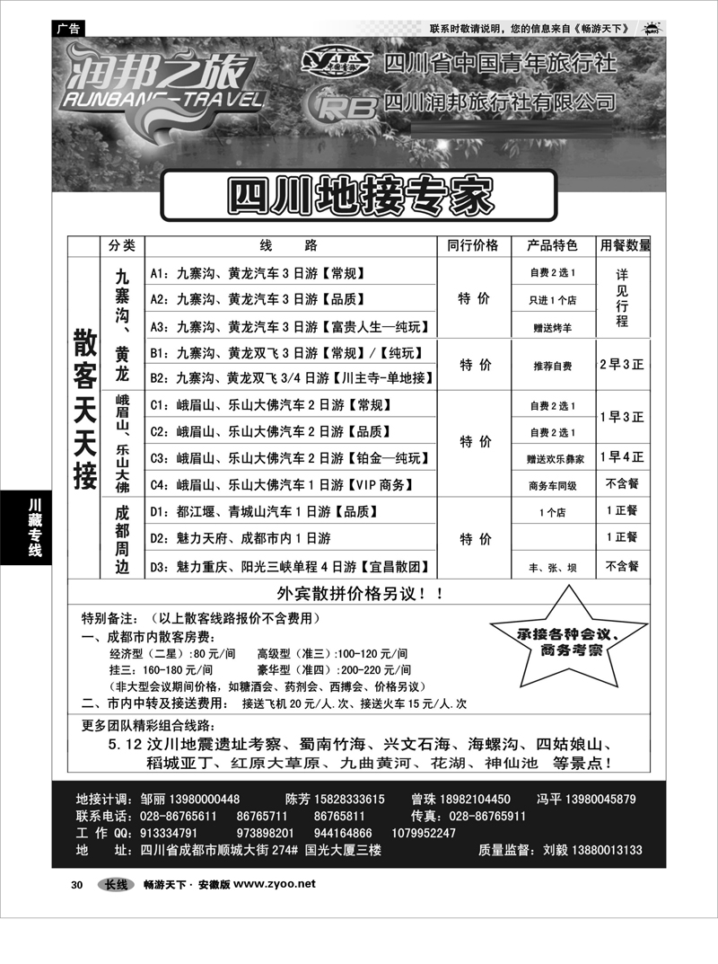 30 川藏专线 四川省中国青年旅行社  四川润邦旅行社-润邦之旅-四川线路
