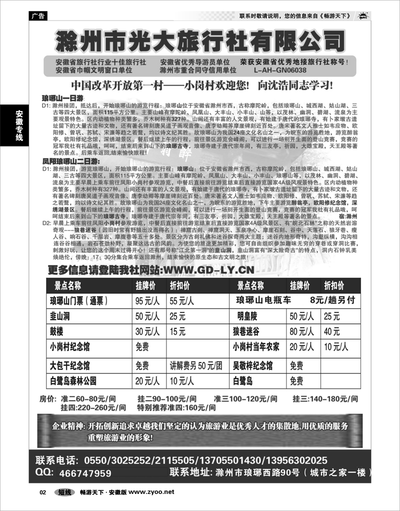 02 安徽专线 滁州光大旅行社